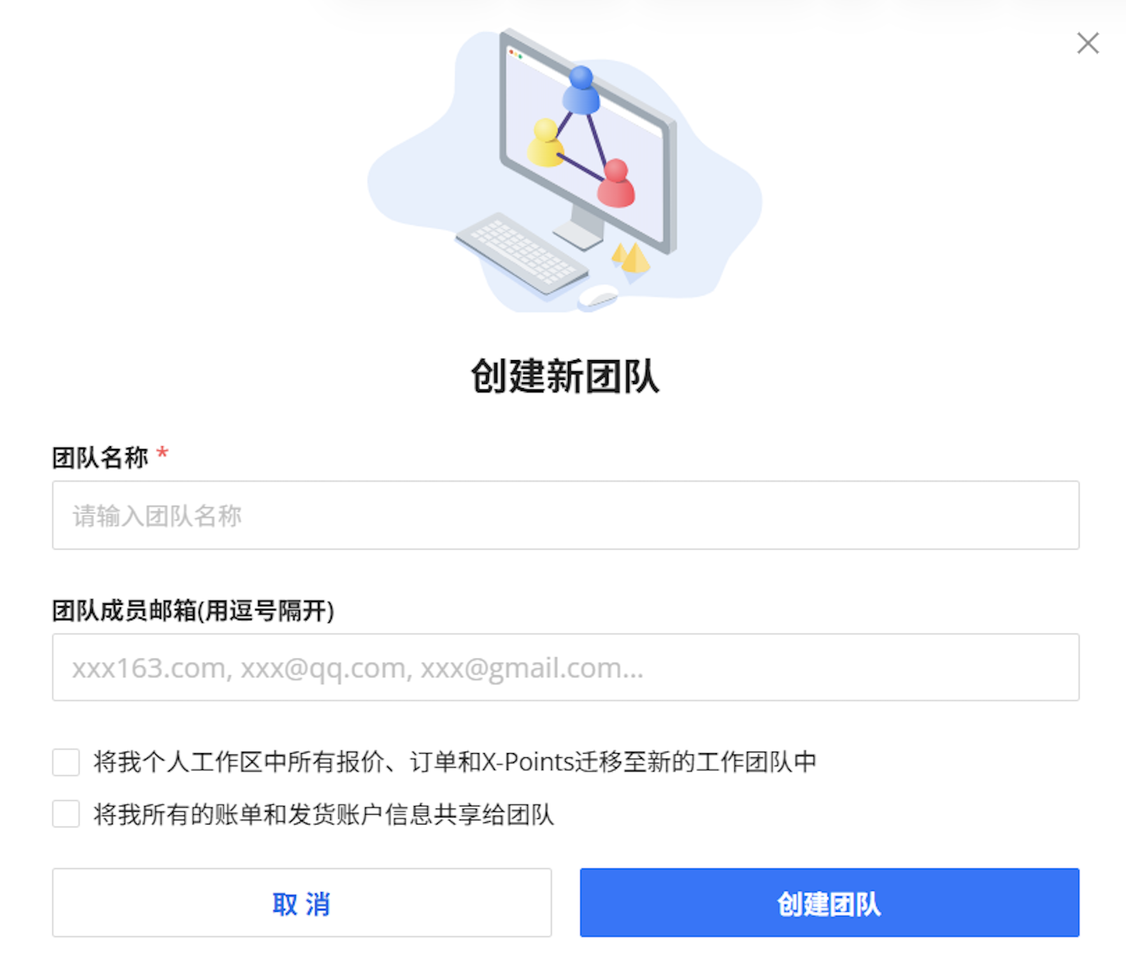 2. 设置您的团队并邀请成员